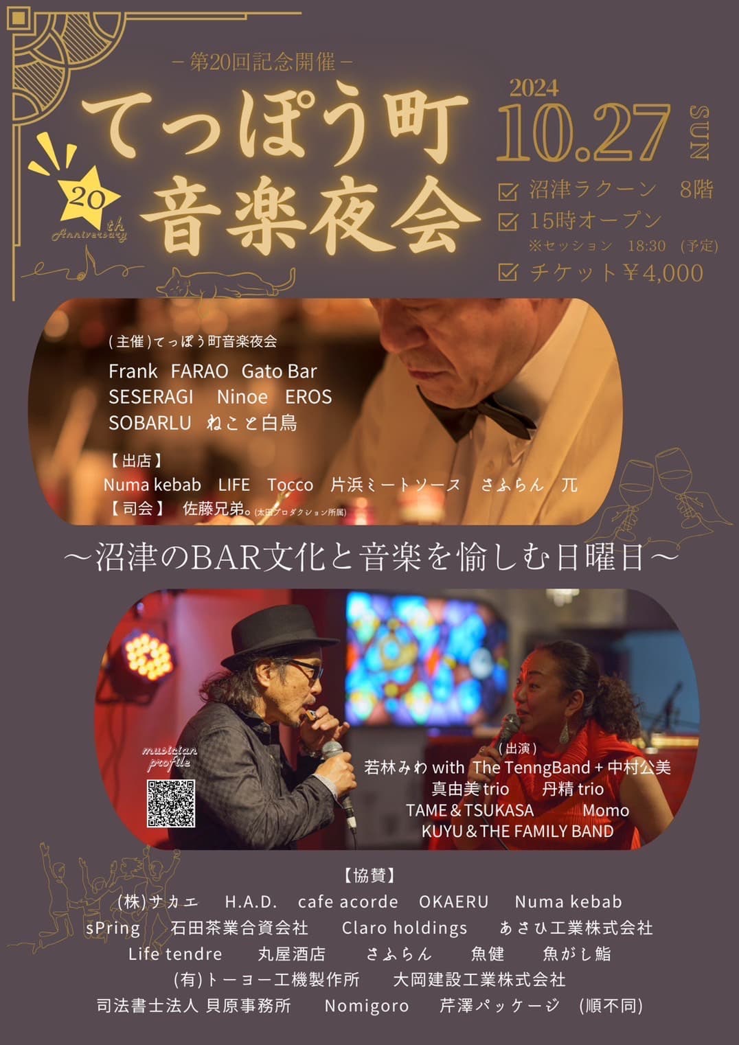 第20回てっぽう町音楽夜会 開催のお知らせのカバー画像